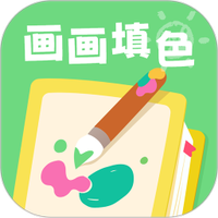 画画填色涂