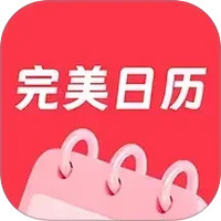 每日黄历
