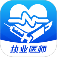 圣云执业医师考试