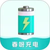 春呀充电