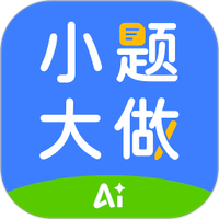 行者AI小题大做