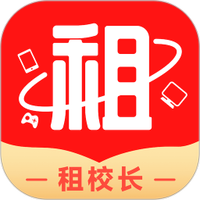 租校长
