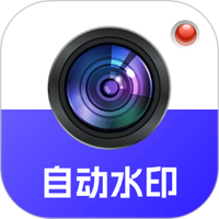 自动水印打卡相机
