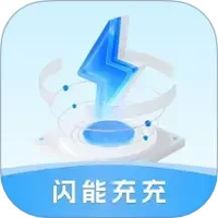 闪能充充