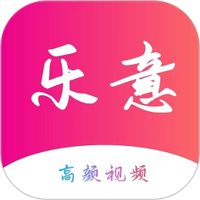 乐意