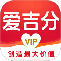 爱吉分