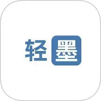 轻墨