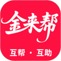 金来帮