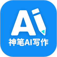 神笔AI写作