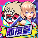 祭典之战
