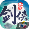 剑侠情缘零