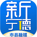 新宁德