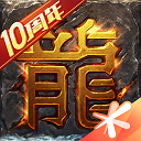 热血传奇怀旧版手游