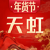 天虹