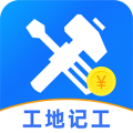免费工地记工