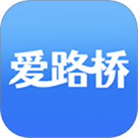 爱路桥