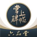 掌上碑帖