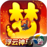 梦幻西游