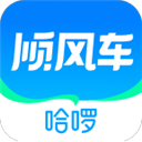 哈啰顺风车