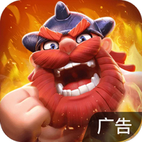 野蛮人大作战