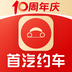 首汽约车