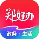 郑好办