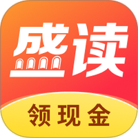 盛读