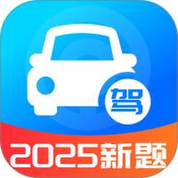 驾考题目大全
