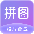 照片拼图软件