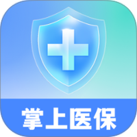 掌上医保助手