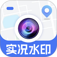 实况水印相机
