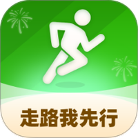 走路我先行