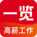一览职业