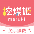 挖煤姬
