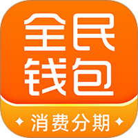 全民钱包