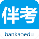 伴考网校