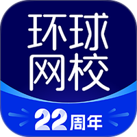 环球网校