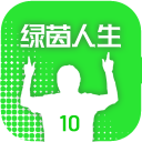 绿茵人生游戏