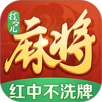 打哈儿麻将
