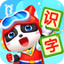 宝宝巴士汉字