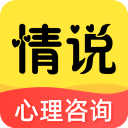 情说心理咨询