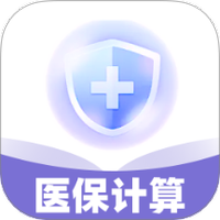 社保医保掌上计算