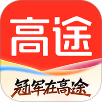 高途
