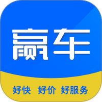 赢车