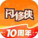 闪修侠