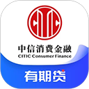 中信消费金融贷款