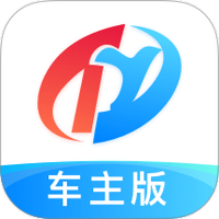 特运通车主