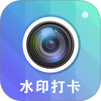 快闪水印打卡相机