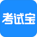 考试宝