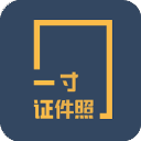 一寸证件照制作
